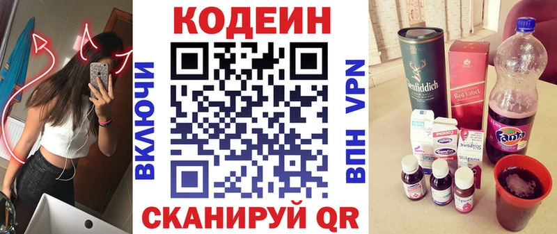 Кодеин напиток Lean (лин) Купить закладки Темрюк